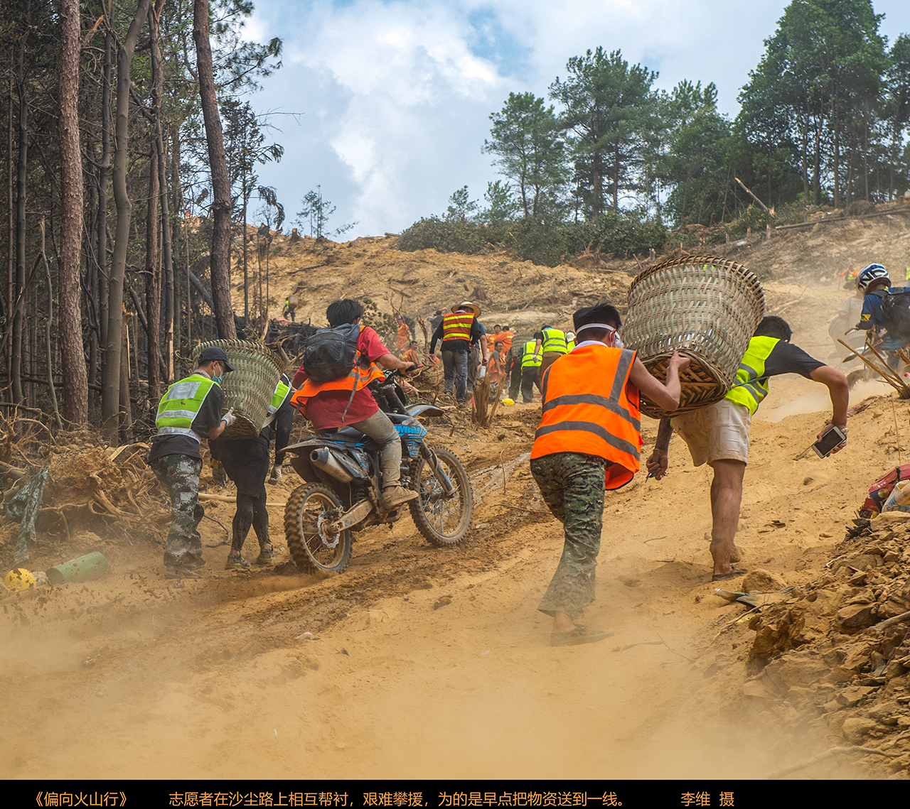 33《偏向火山行》  李维摄.jpg